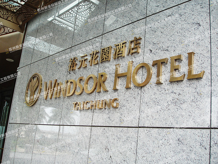 裕元花园酒店(图1)