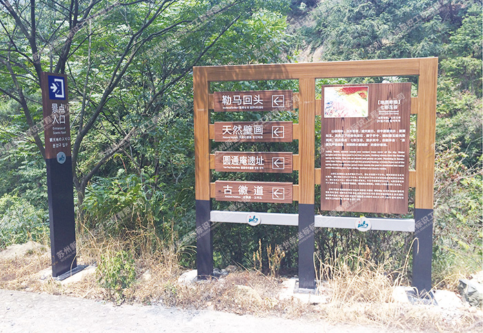仙愚山景区标识(图1)